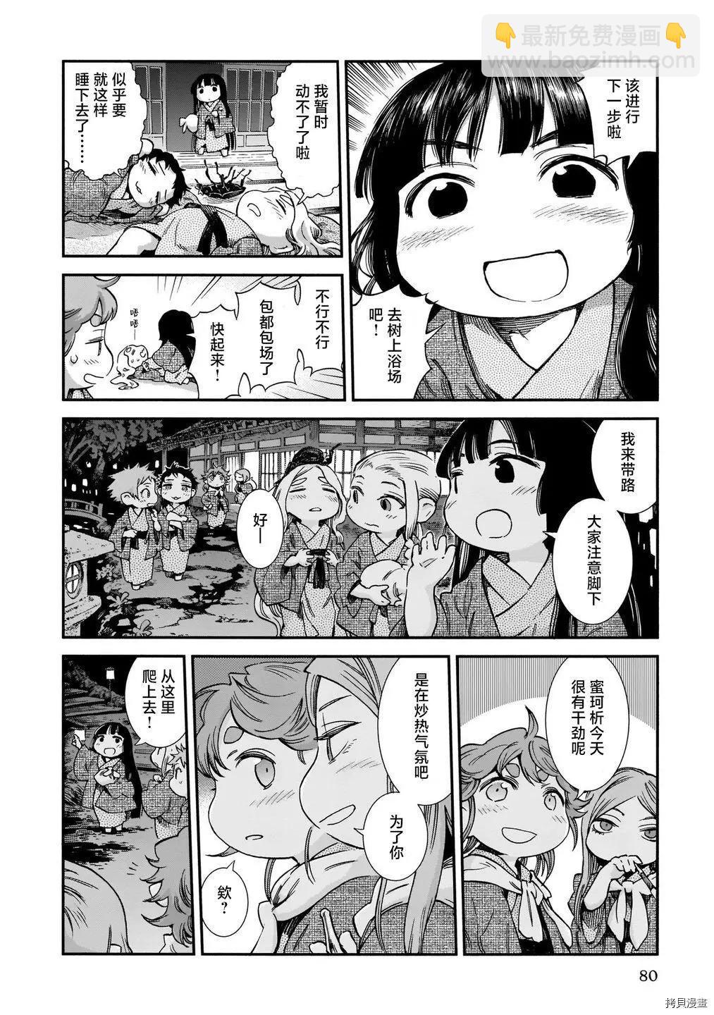 《妖精森林的小不点》第77话 第6页