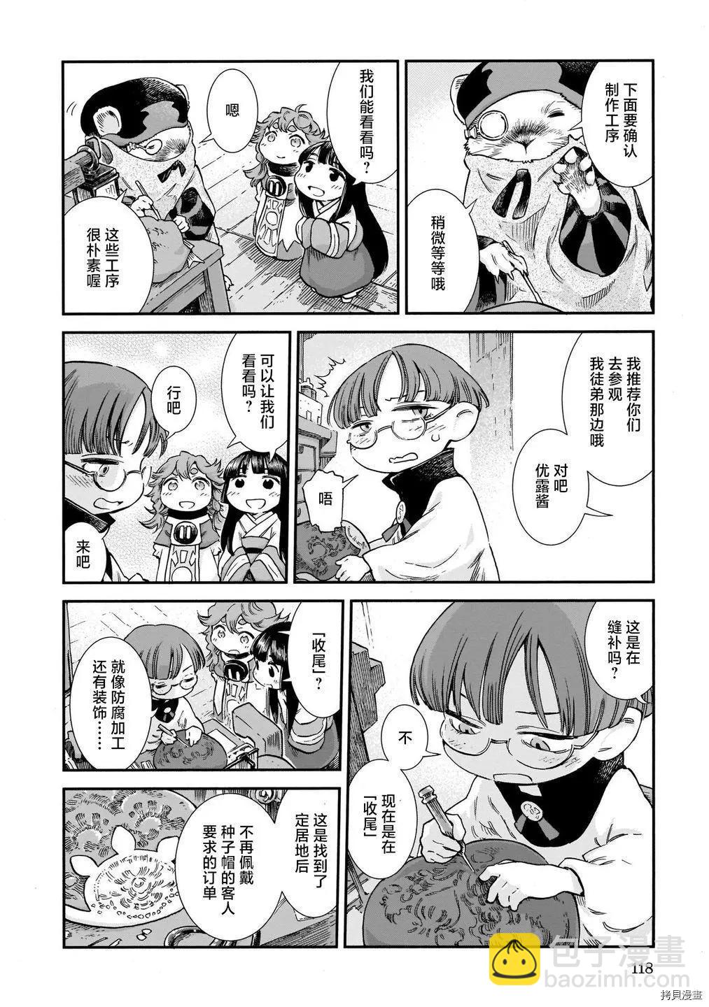 《妖精森林的小不点》第79话 第10页