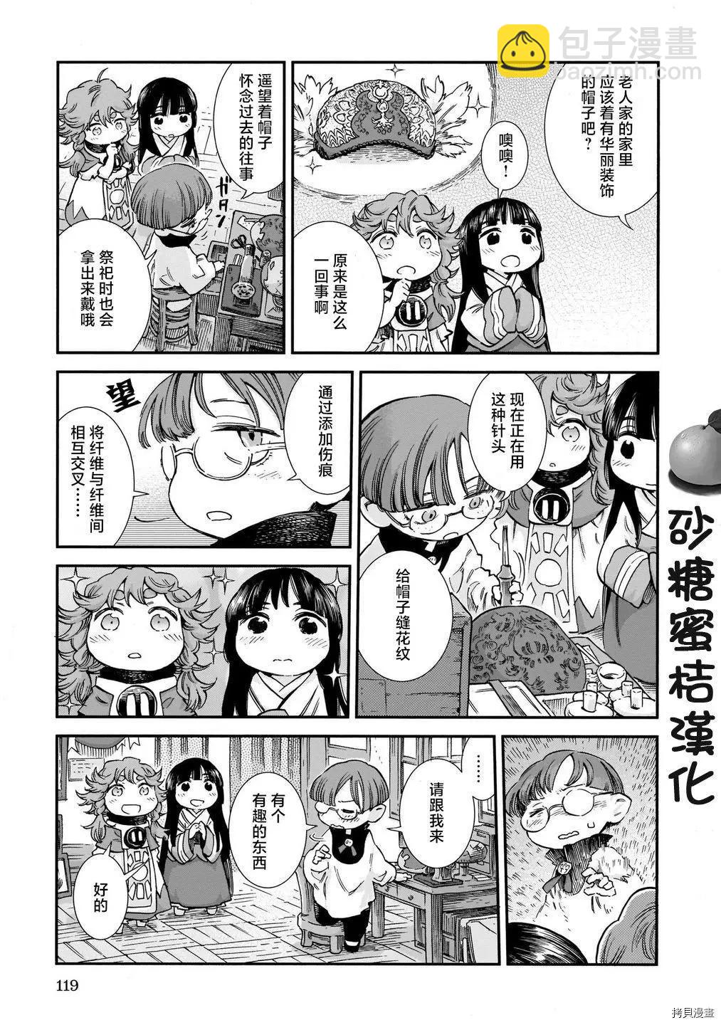 《妖精森林的小不点》第79话 第11页