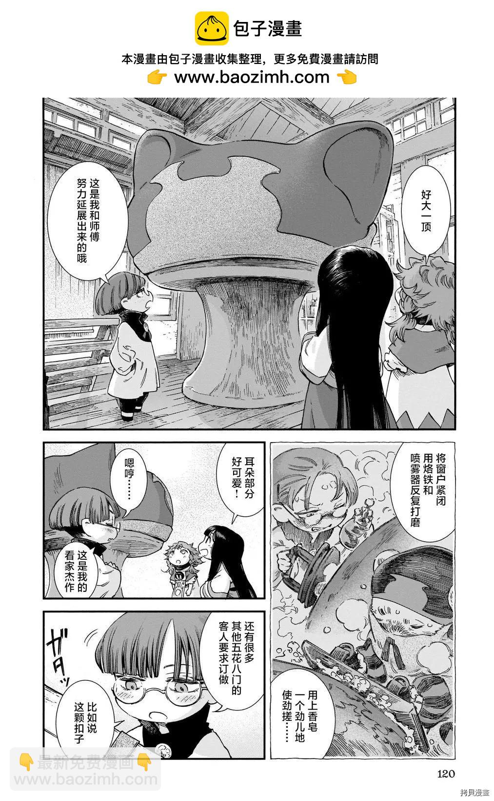 《妖精森林的小不点》第79话 第12页