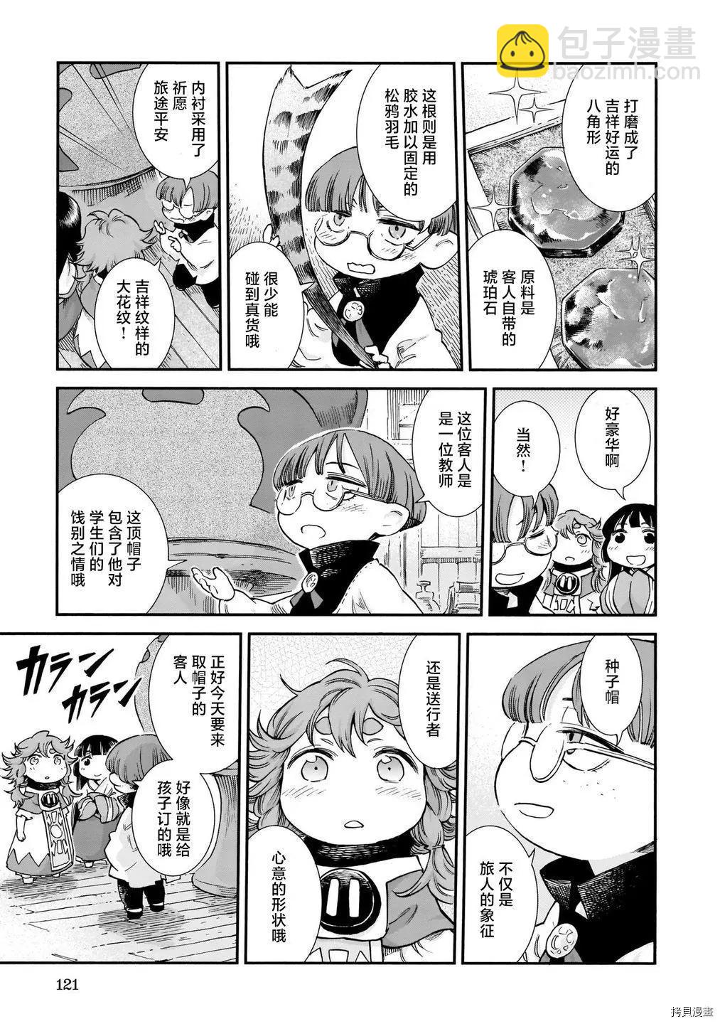 《妖精森林的小不点》第79话 第13页