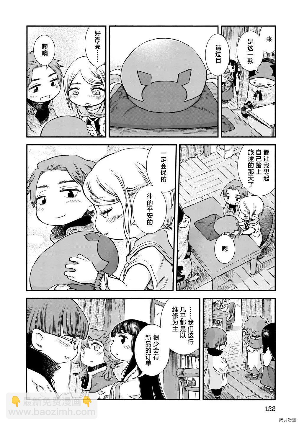 《妖精森林的小不点》第79话 第14页