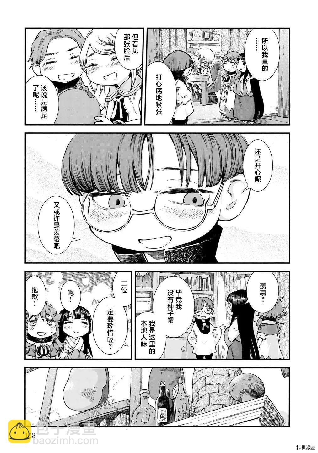 《妖精森林的小不点》第79话 第15页