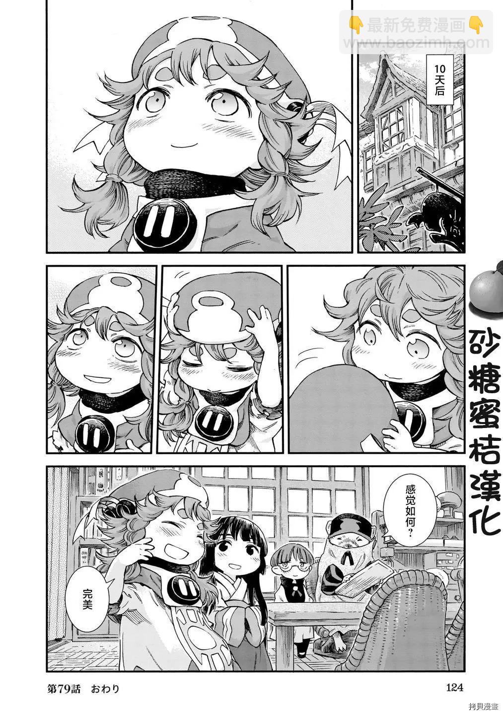 《妖精森林的小不点》第79话 第16页