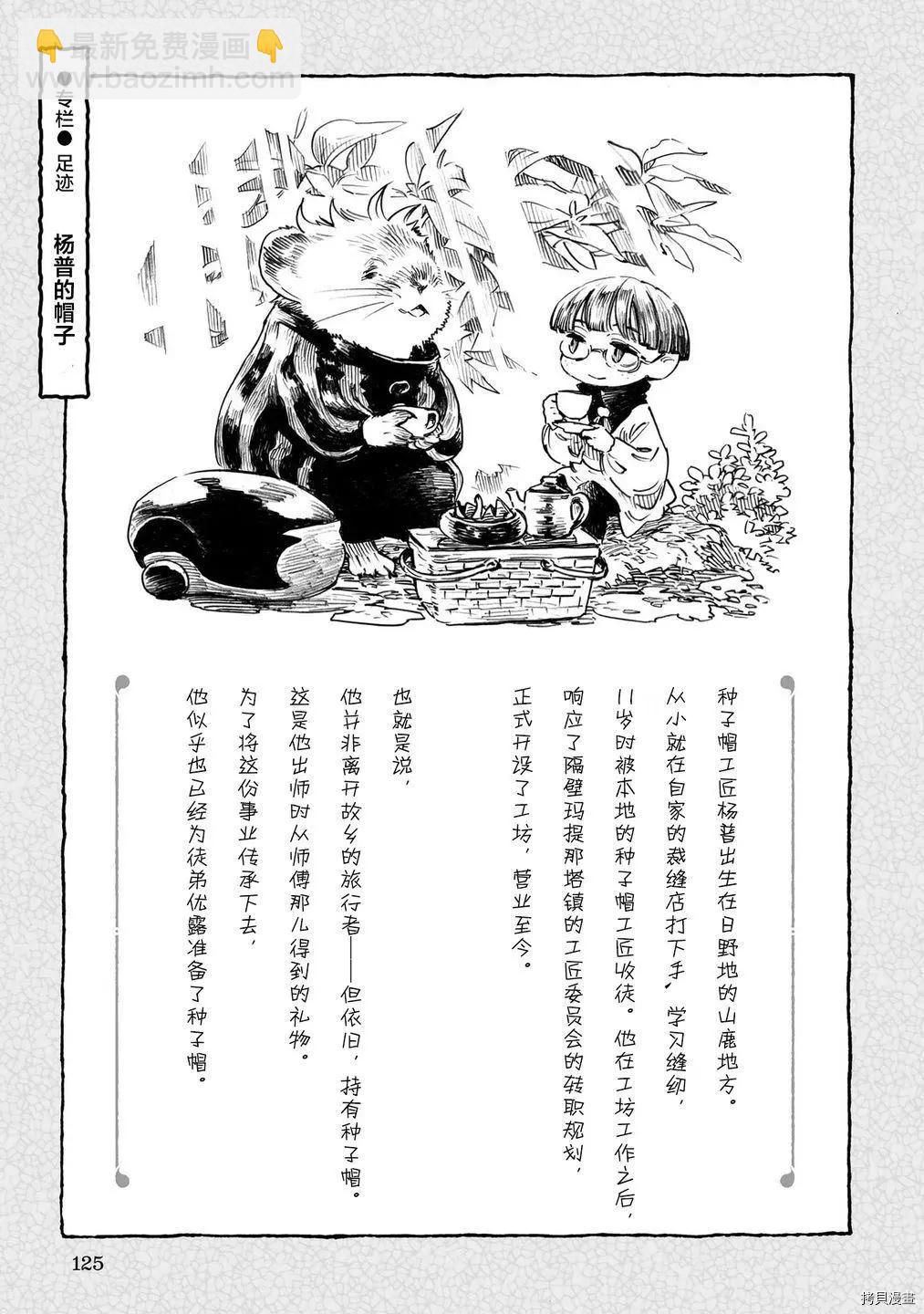 《妖精森林的小不点》第79话 第17页