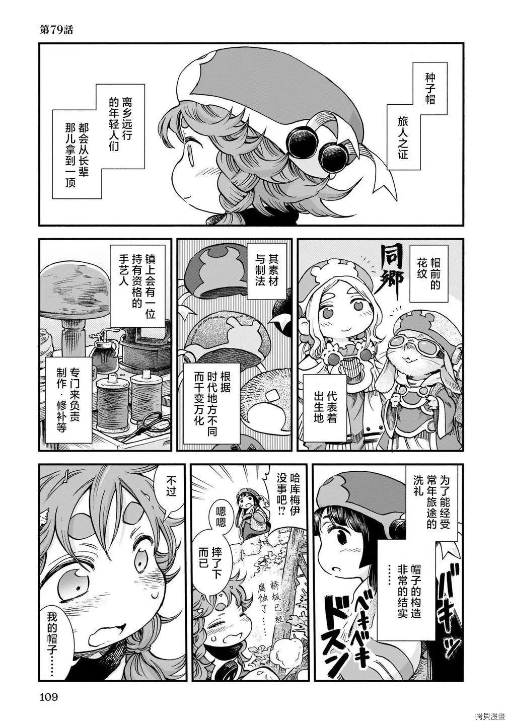 《妖精森林的小不点》第79话 第1页