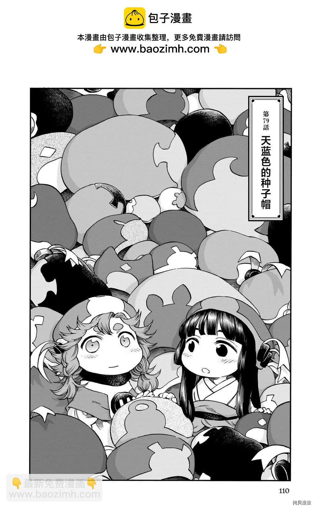 《妖精森林的小不点》第79话 第2页