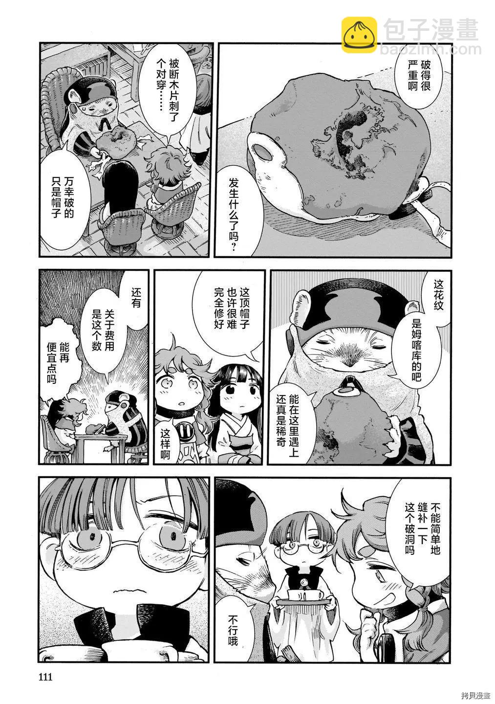 《妖精森林的小不点》第79话 第3页