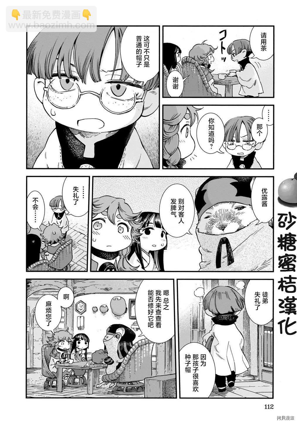 《妖精森林的小不点》第79话 第4页
