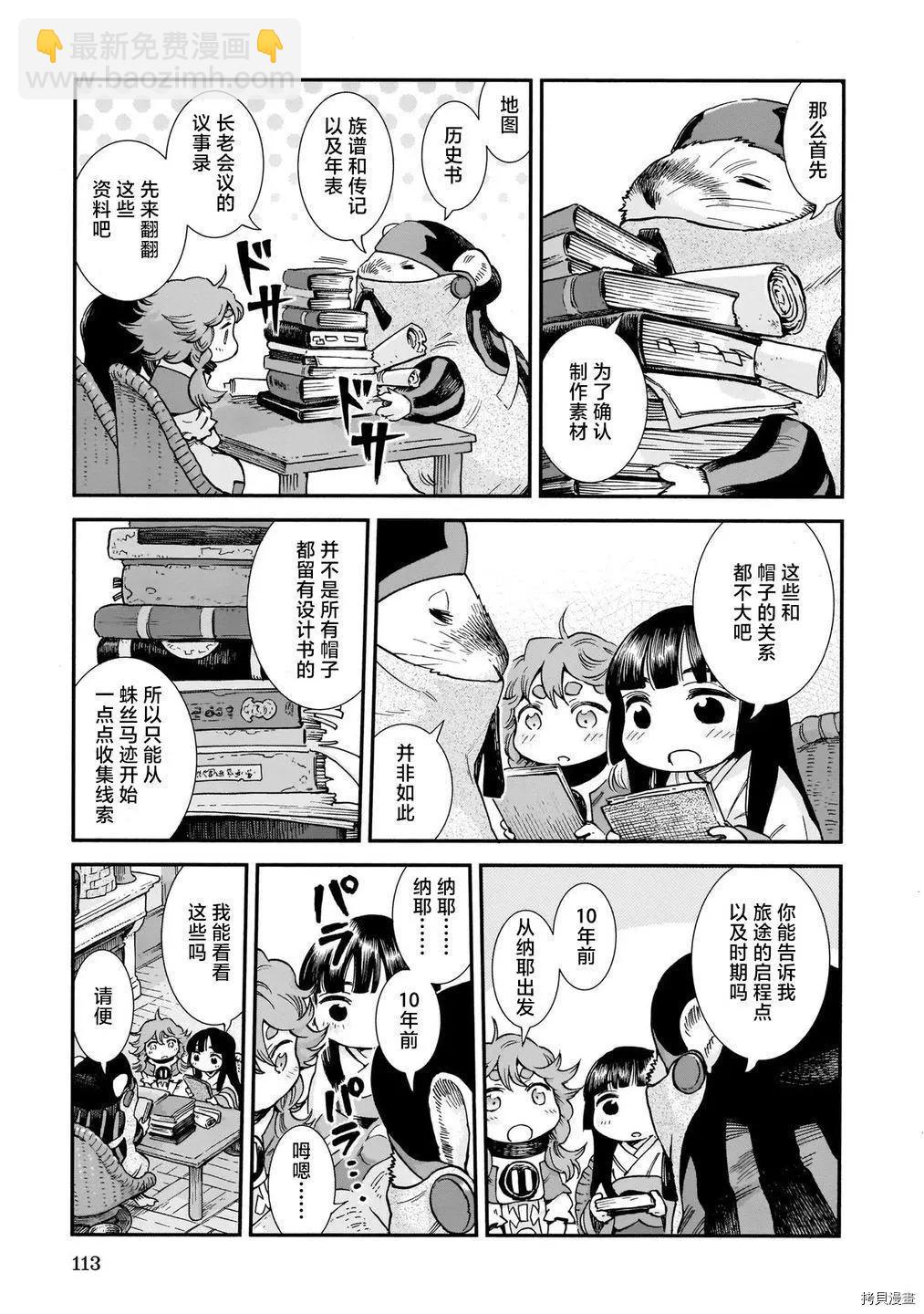 《妖精森林的小不点》第79话 第5页