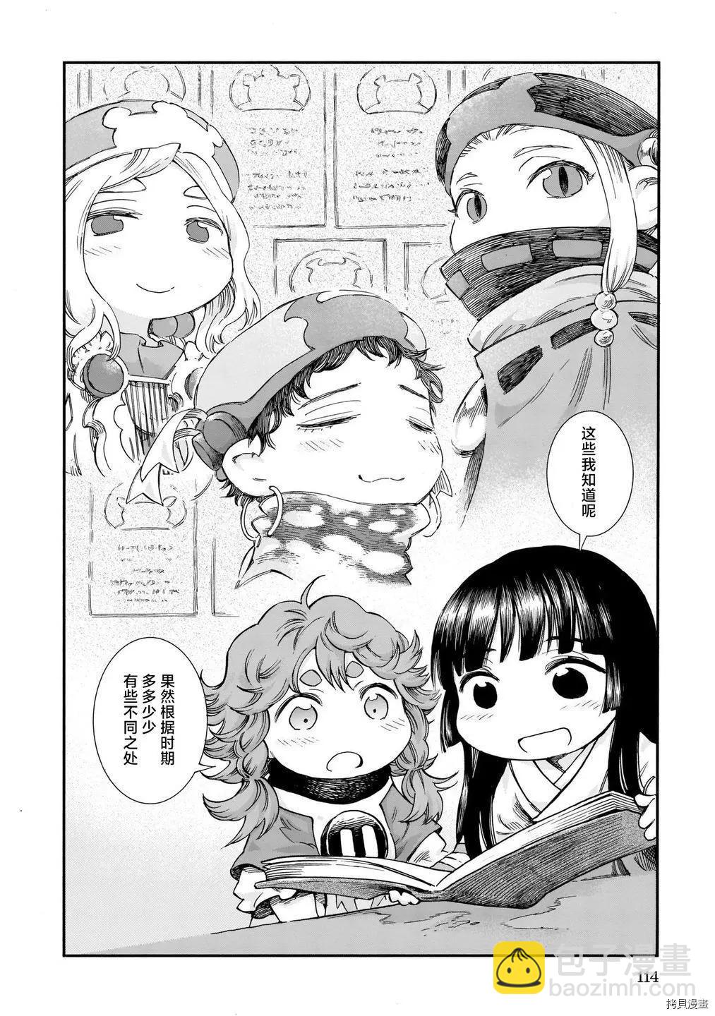 《妖精森林的小不点》第79话 第6页