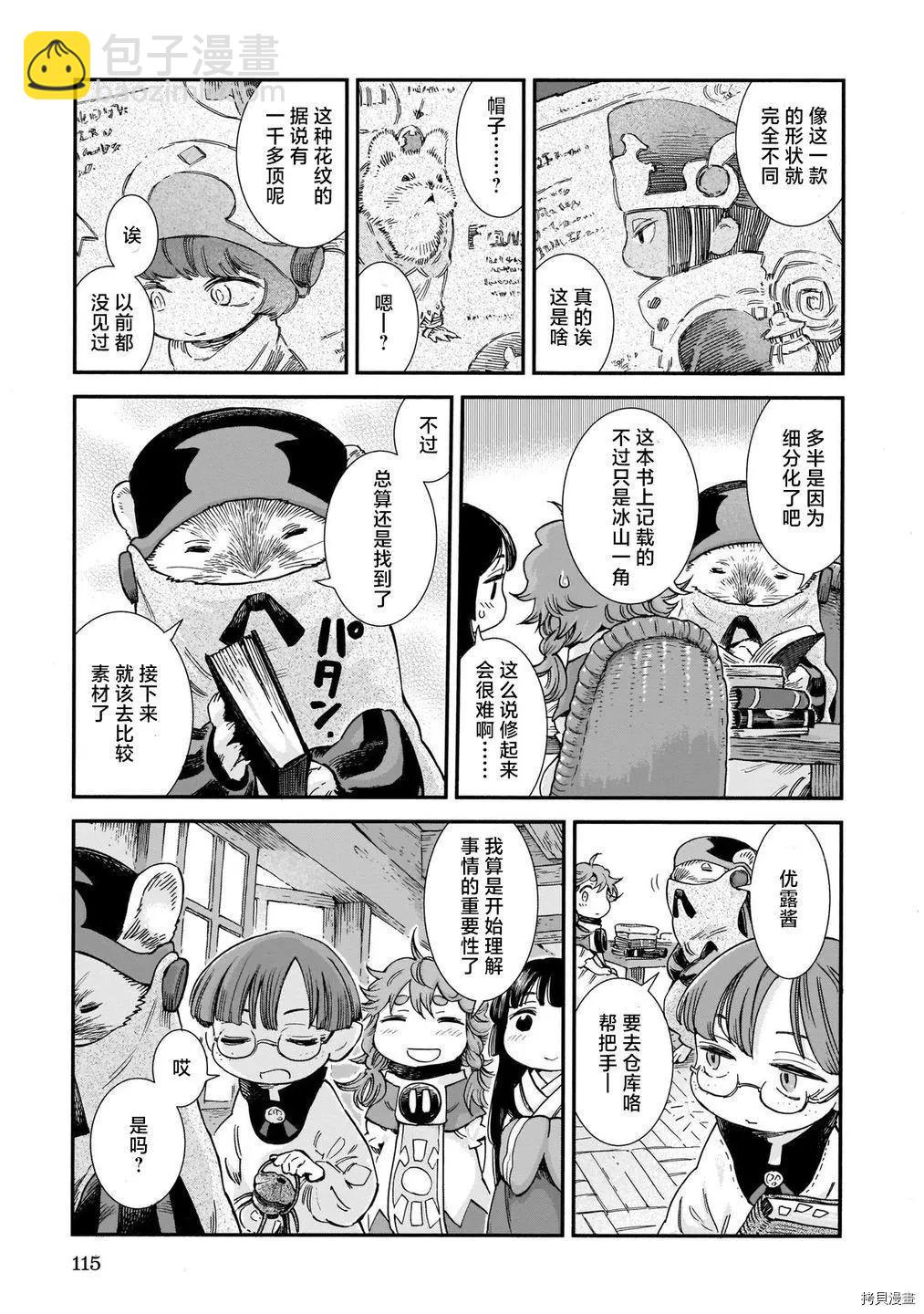 《妖精森林的小不点》第79话 第7页