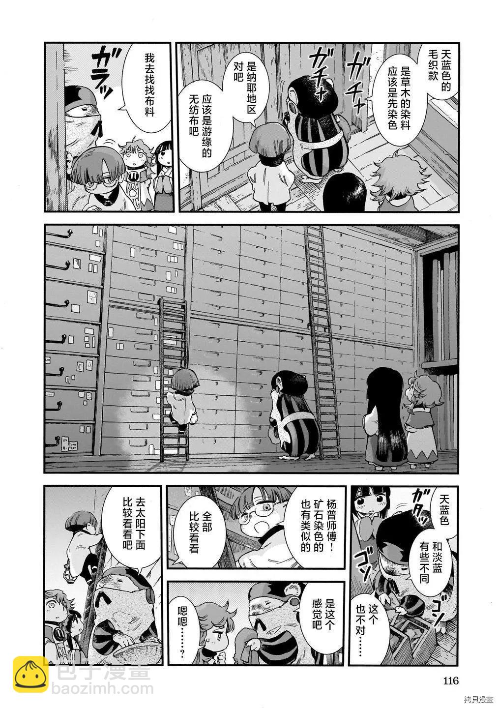 《妖精森林的小不点》第79话 第8页