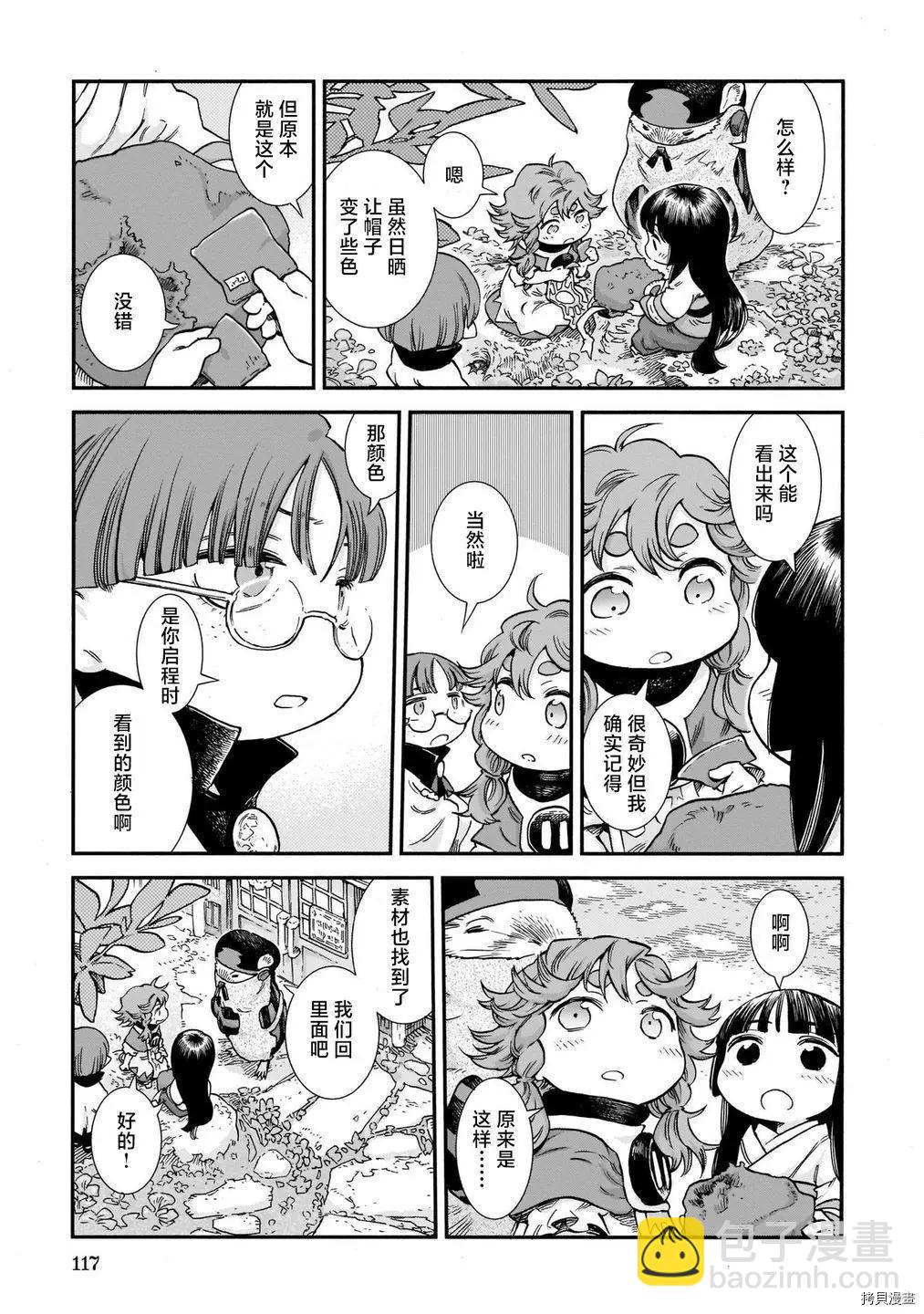 《妖精森林的小不点》第79话 第9页