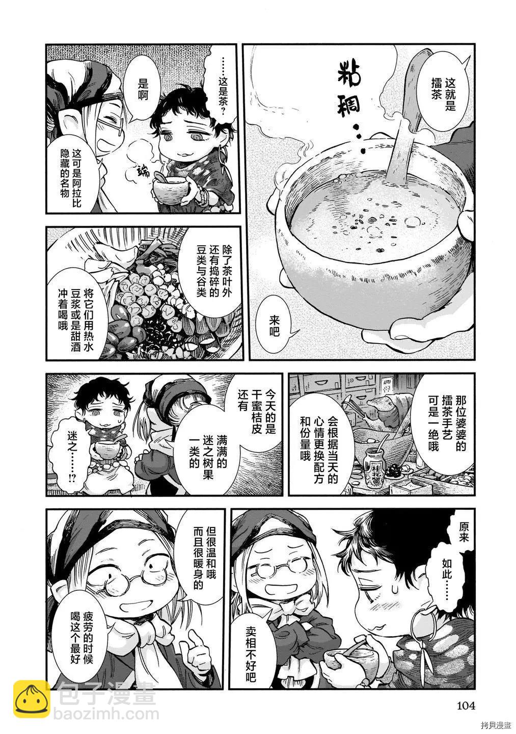 《妖精森林的小不点》第78话 第10页
