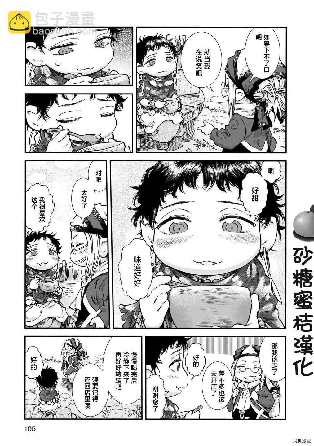 《妖精森林的小不点》第78话 第11页