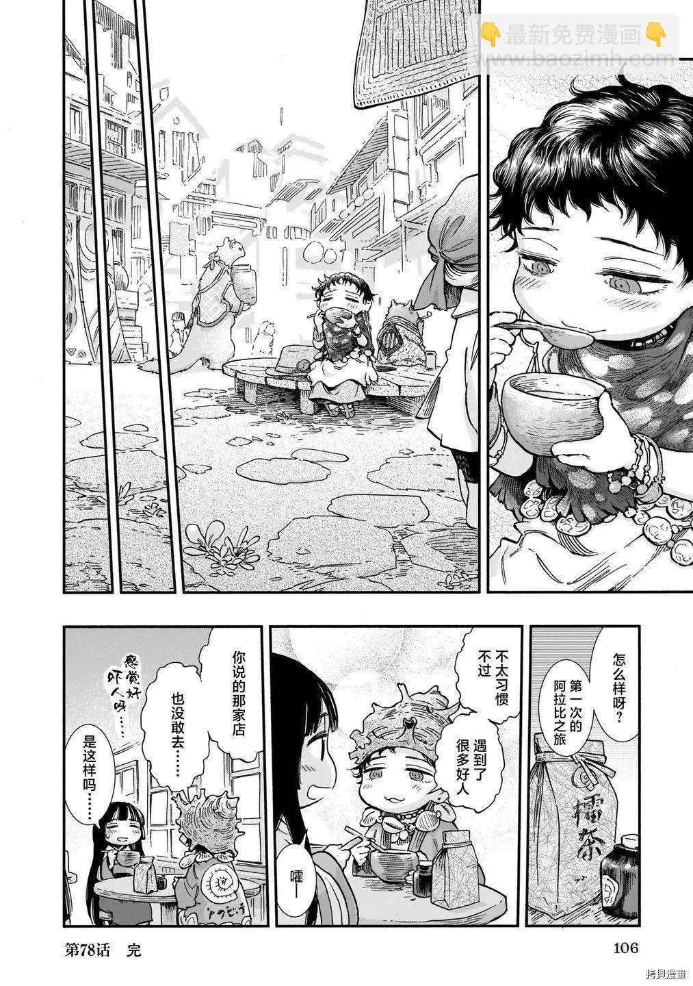 《妖精森林的小不点》第78话 第12页