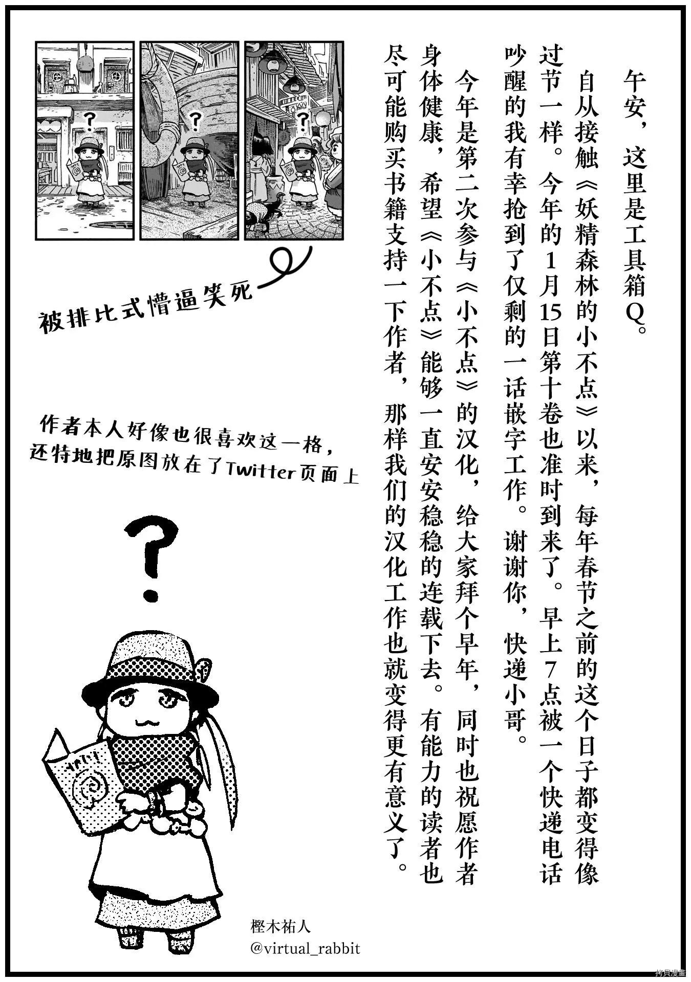 《妖精森林的小不点》第78话 第14页