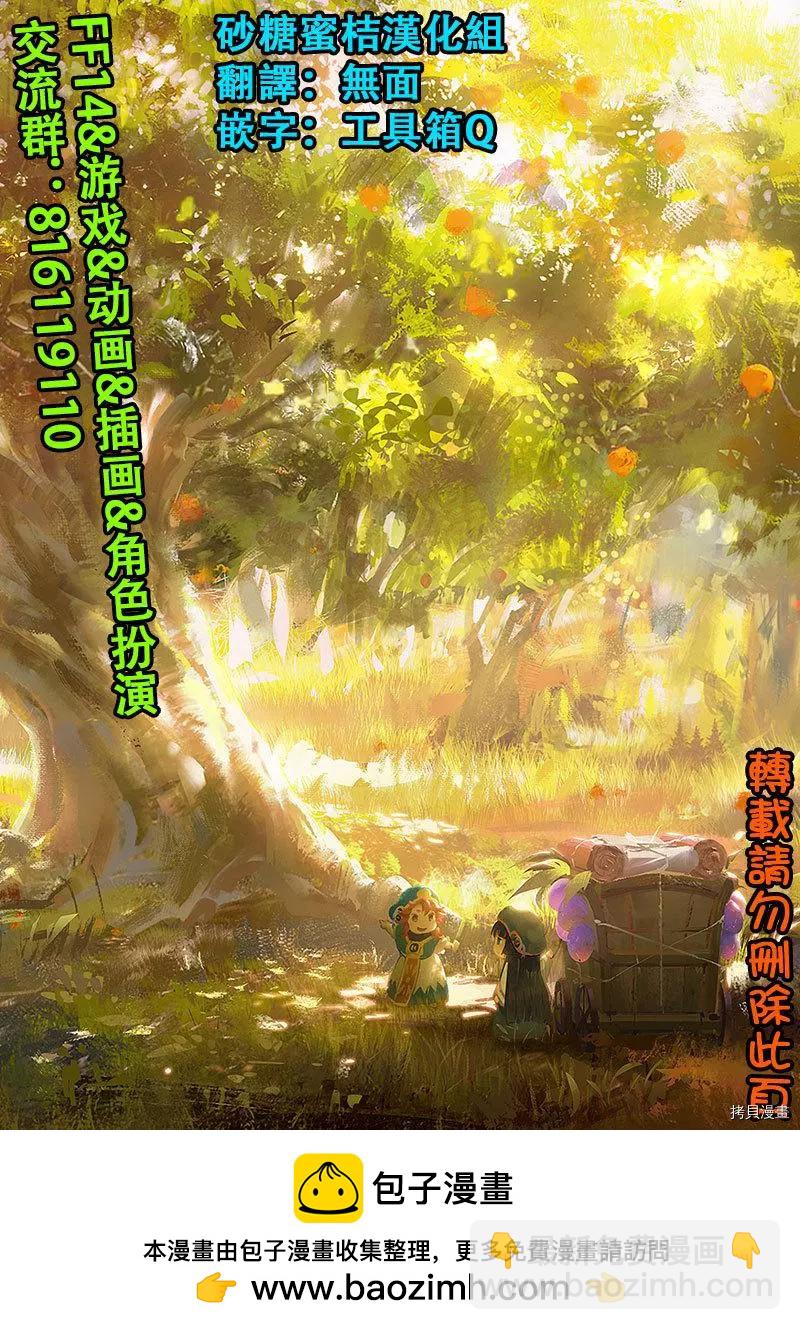《妖精森林的小不点》第78话 第15页