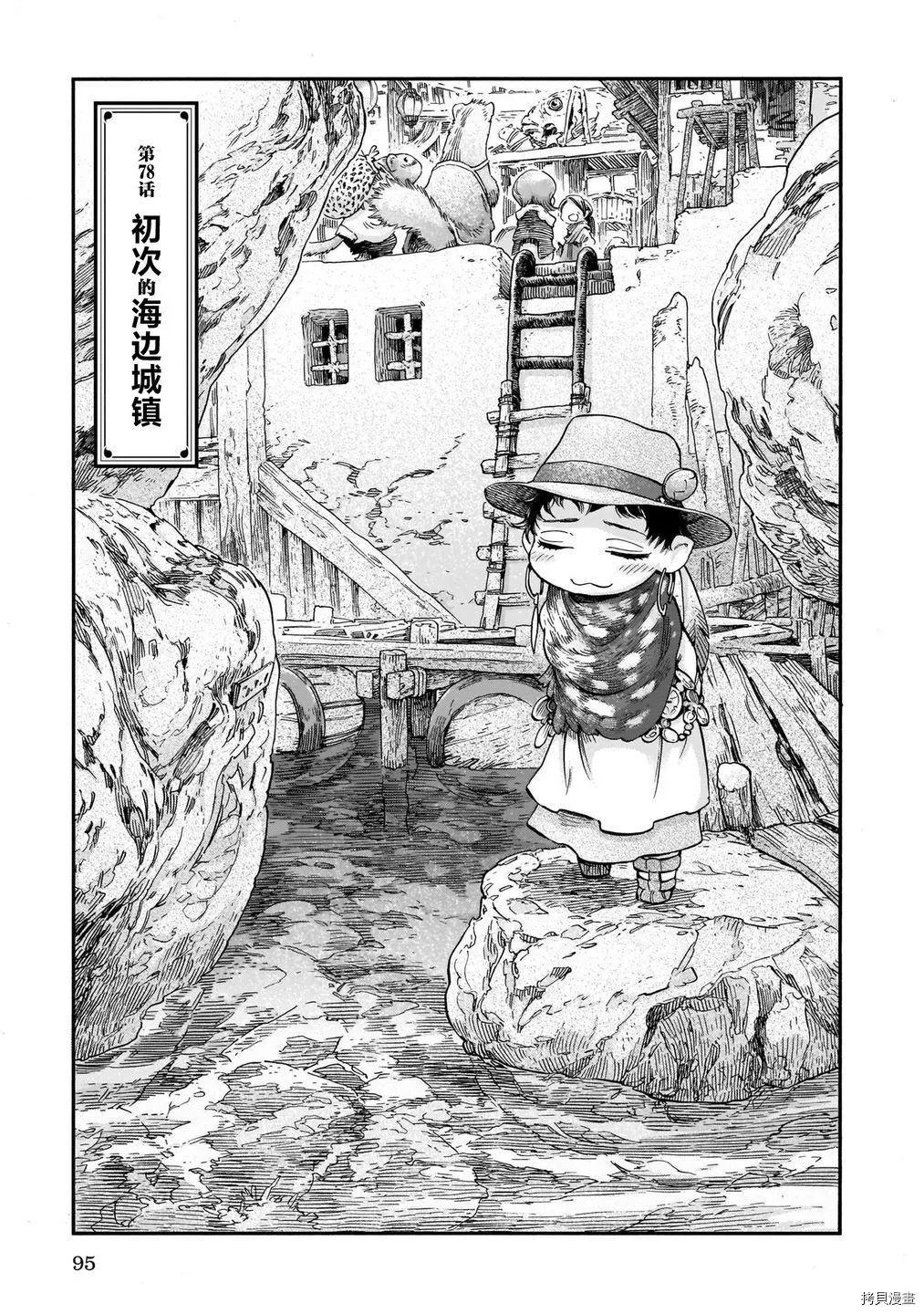 《妖精森林的小不点》第78话 第1页