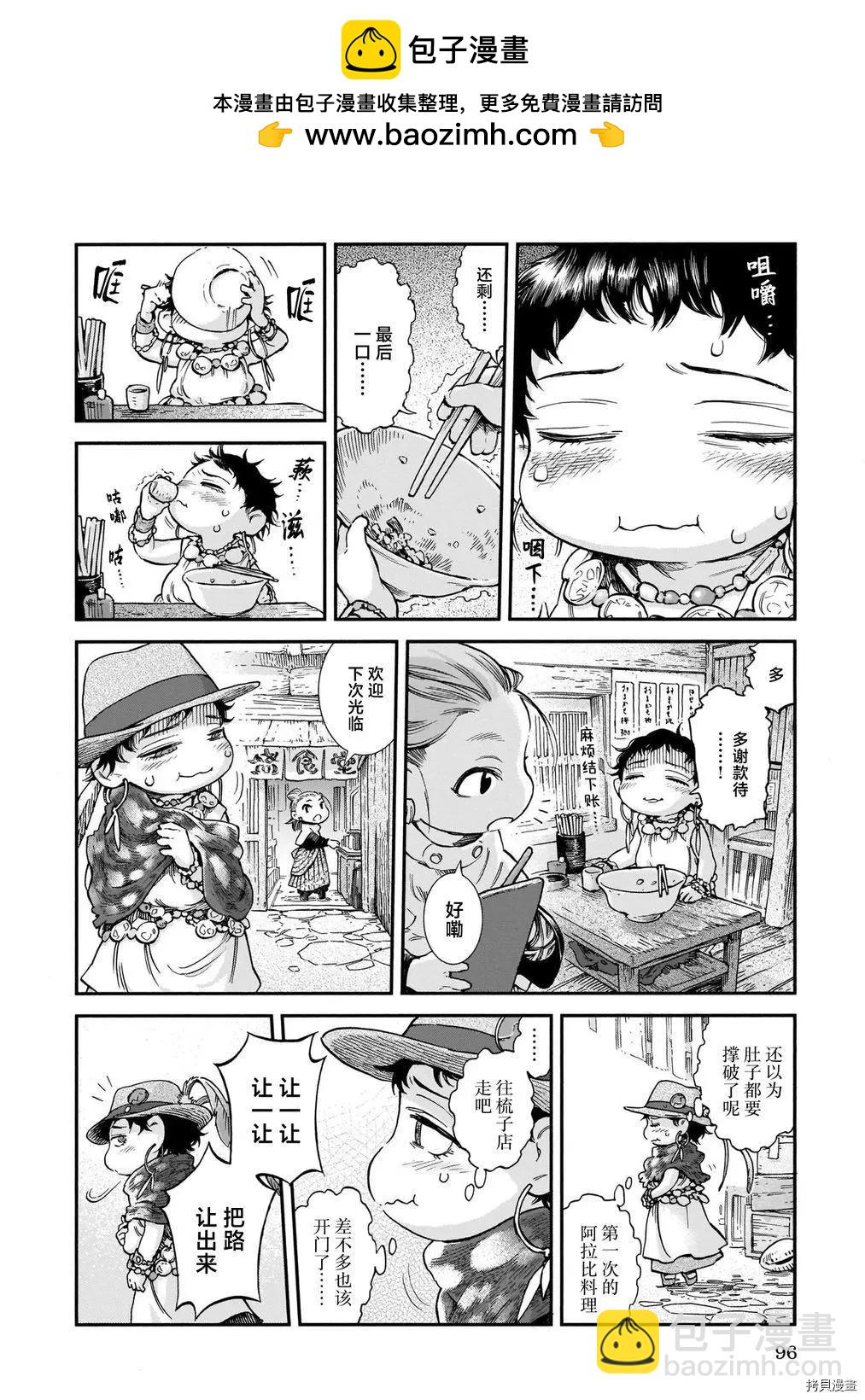 《妖精森林的小不点》第78话 第2页