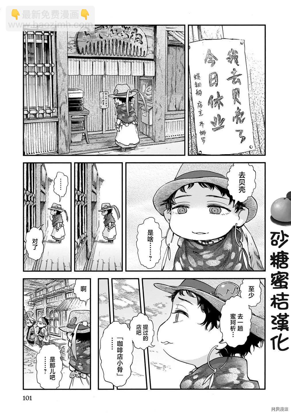 《妖精森林的小不点》第78话 第7页