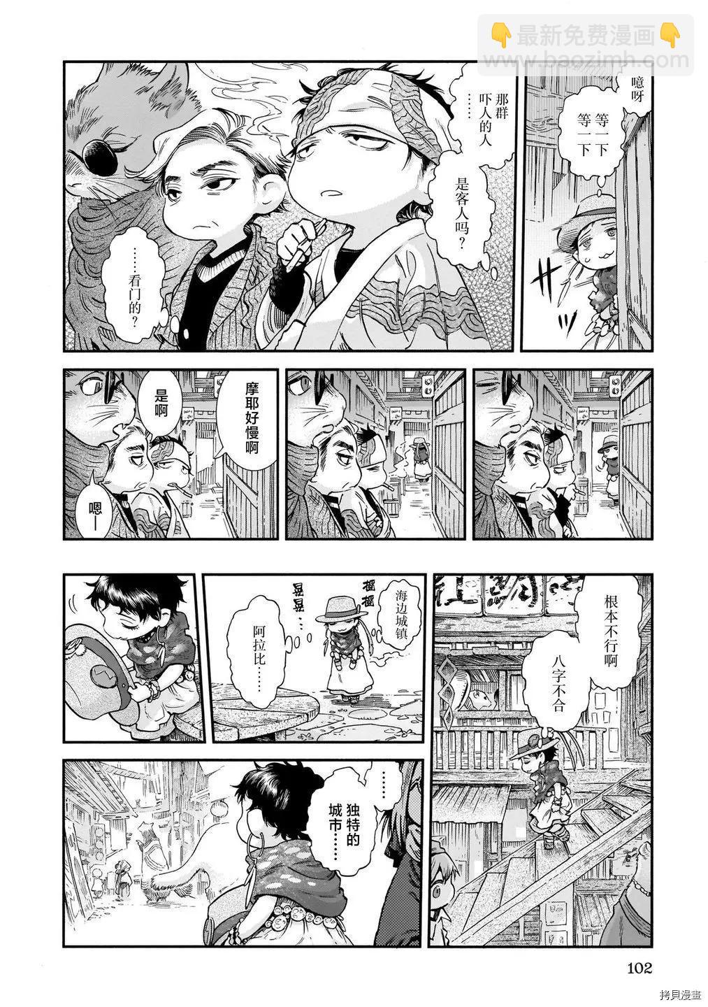 《妖精森林的小不点》第78话 第8页