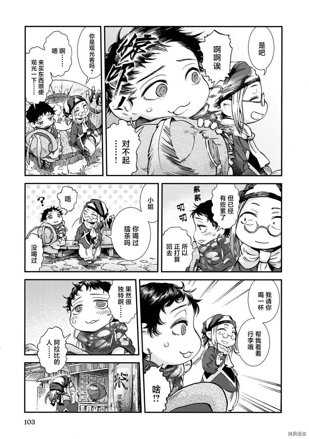 《妖精森林的小不点》第78话 第9页