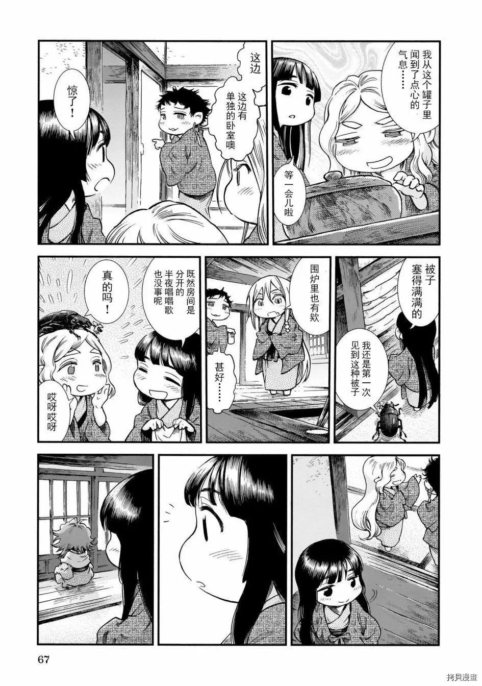 《妖精森林的小不点》第76话 第11页