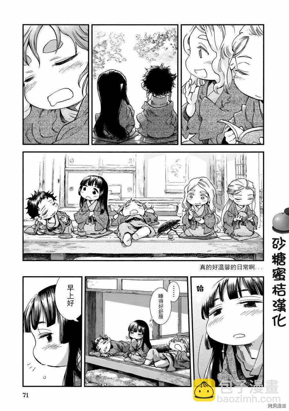 《妖精森林的小不点》第76话 第15页