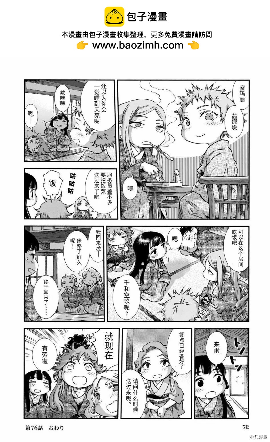 《妖精森林的小不点》第76话 第16页