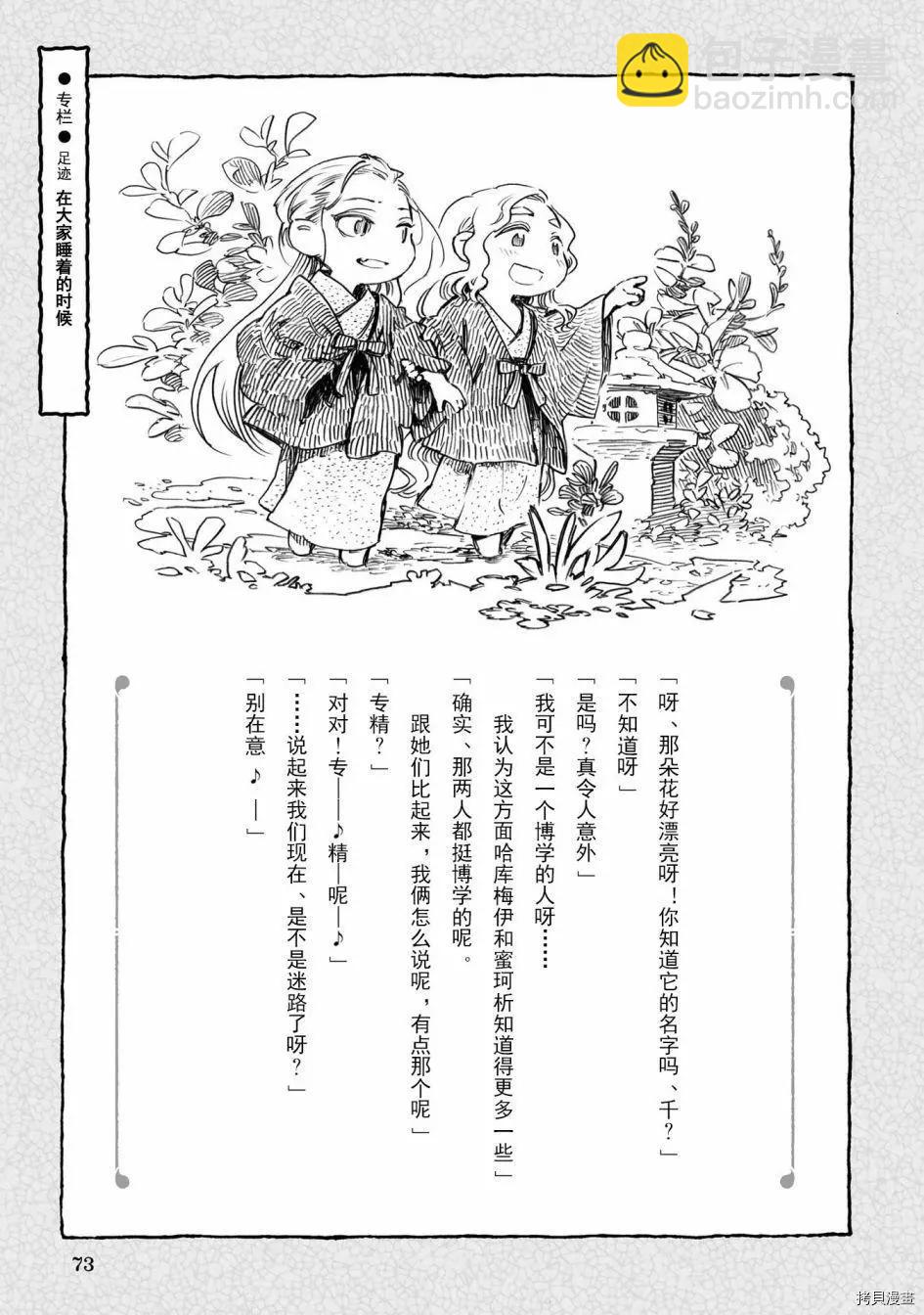 《妖精森林的小不点》第76话 第17页