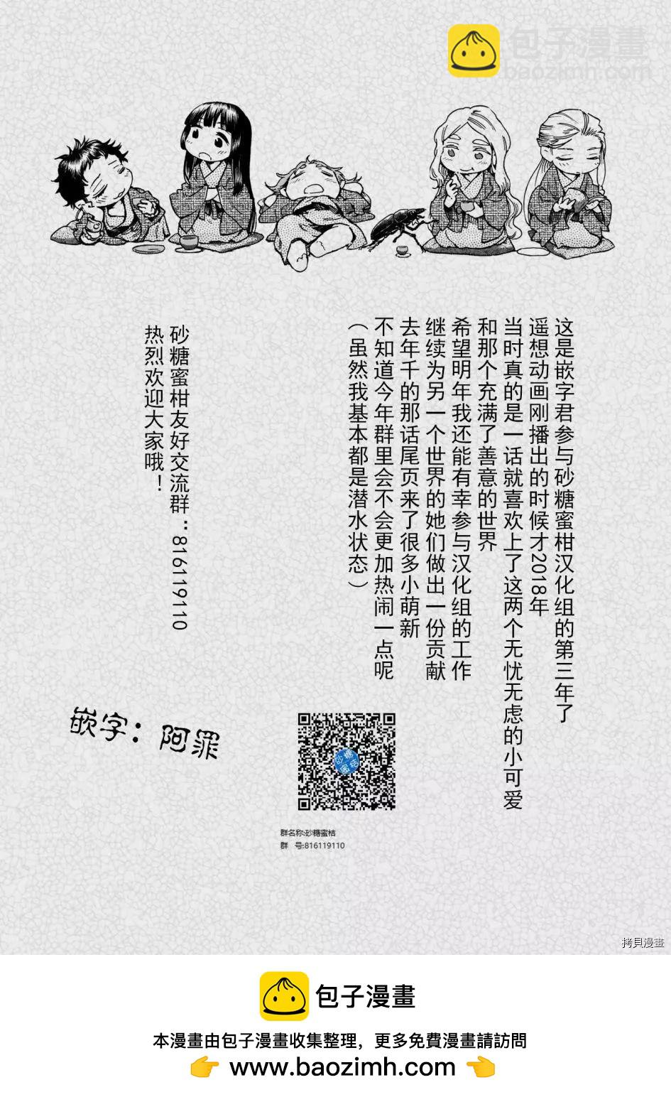 《妖精森林的小不点》第76话 第18页