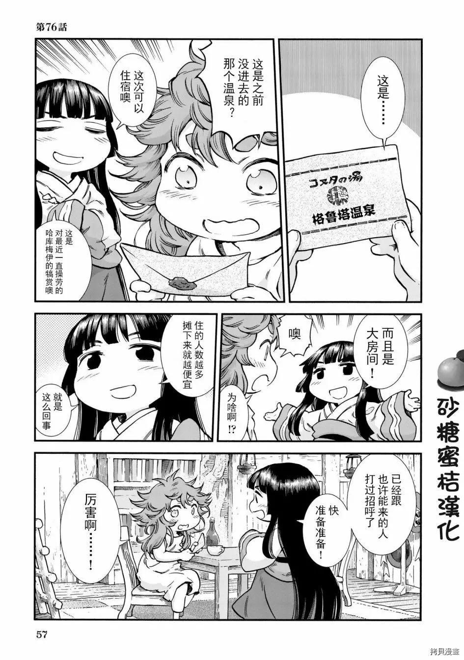 《妖精森林的小不点》第76话 第1页