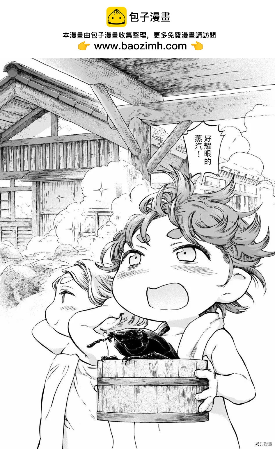 《妖精森林的小不点》第76话 第2页