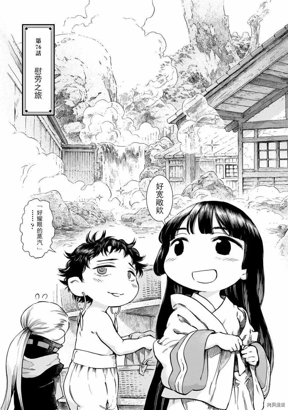 《妖精森林的小不点》第76话 第3页