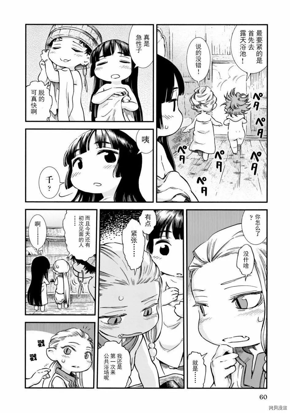 《妖精森林的小不点》第76话 第4页