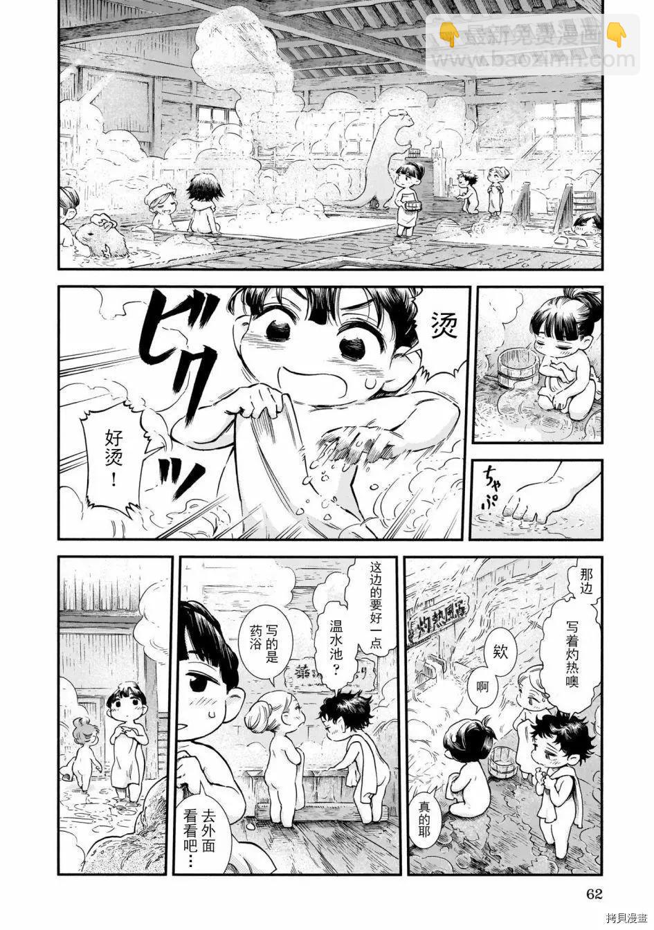 《妖精森林的小不点》第76话 第6页