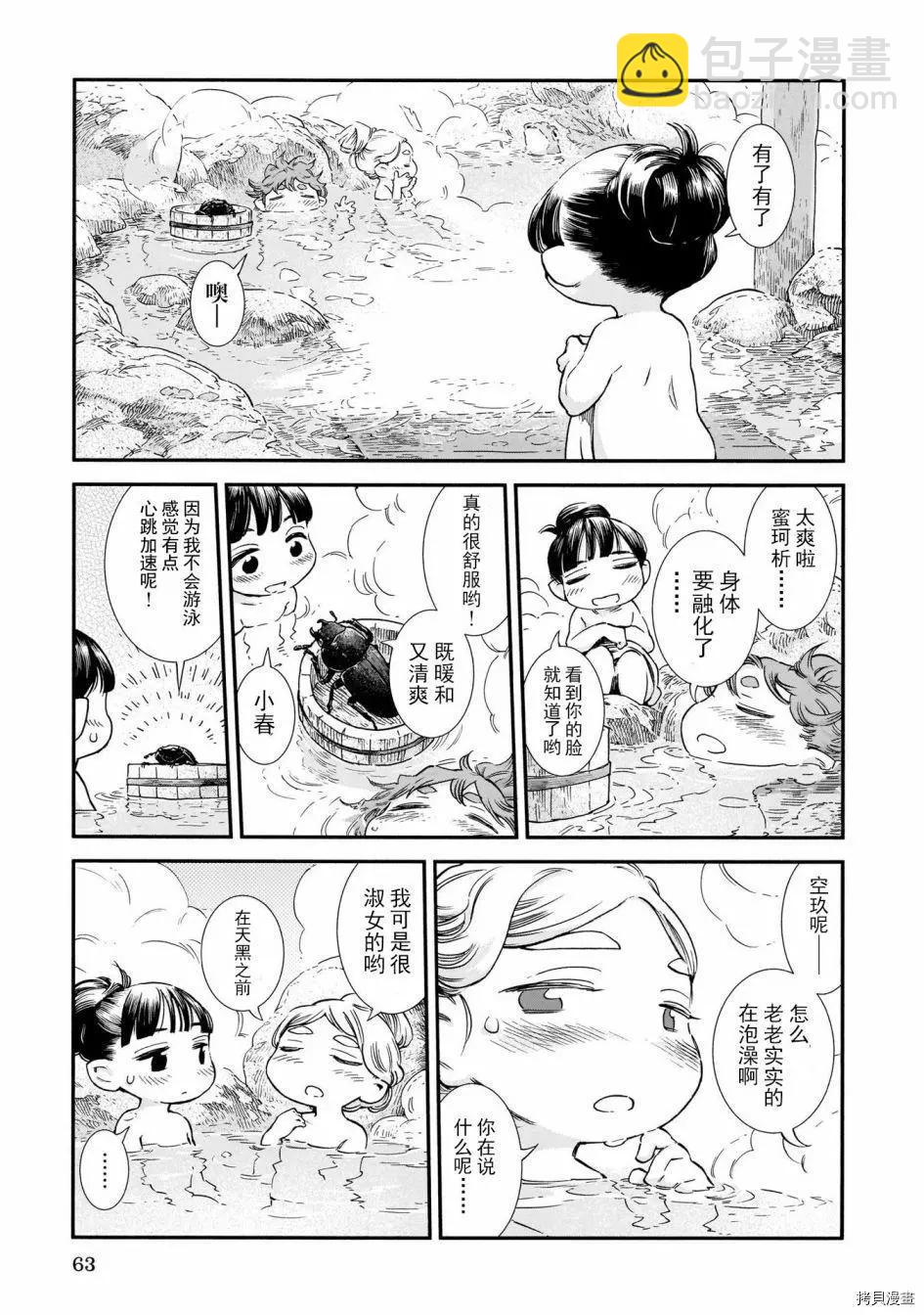 《妖精森林的小不点》第76话 第7页