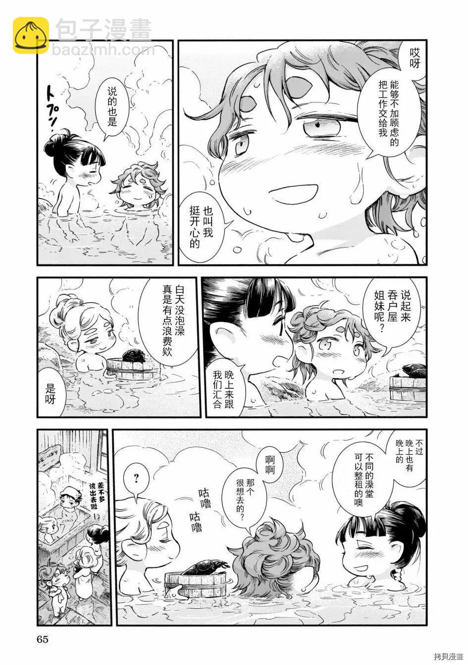 《妖精森林的小不点》第76话 第9页