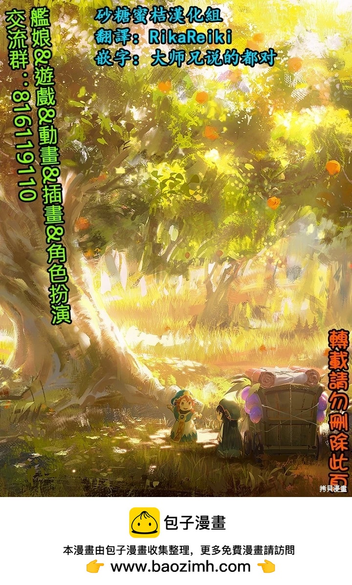 《妖精森林的小不点》第83话 第10页