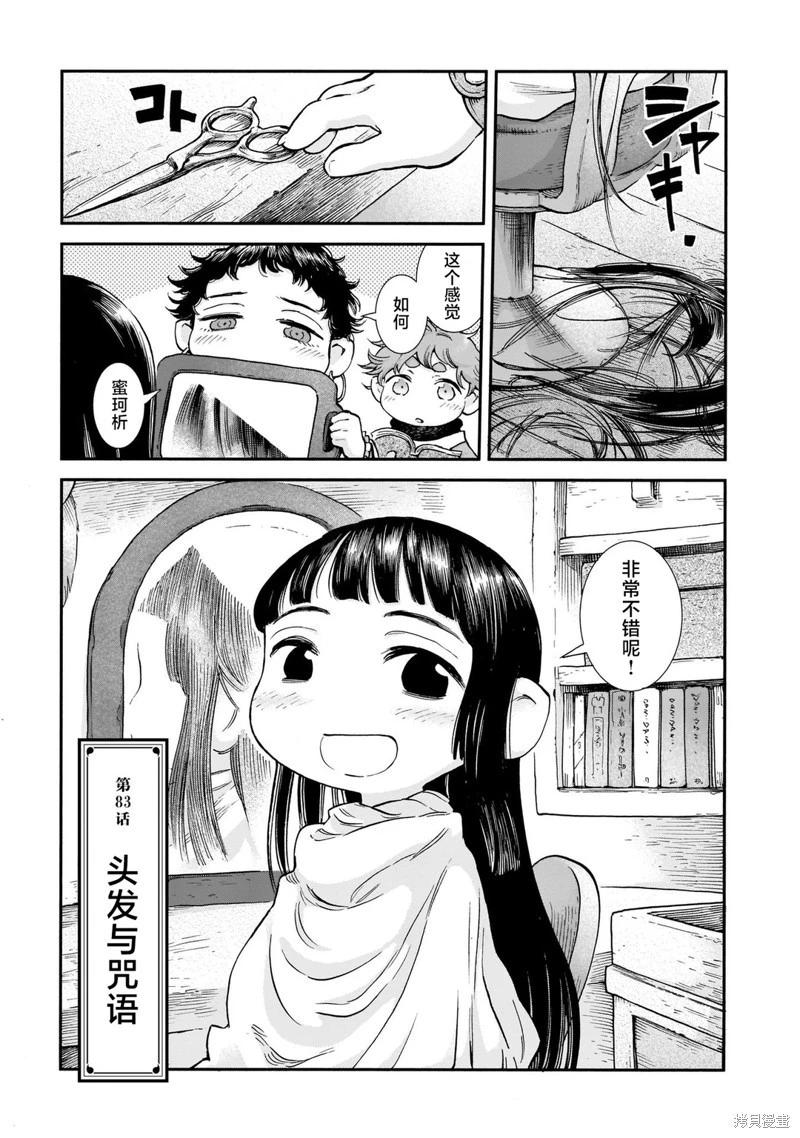 《妖精森林的小不点》第83话 第1页