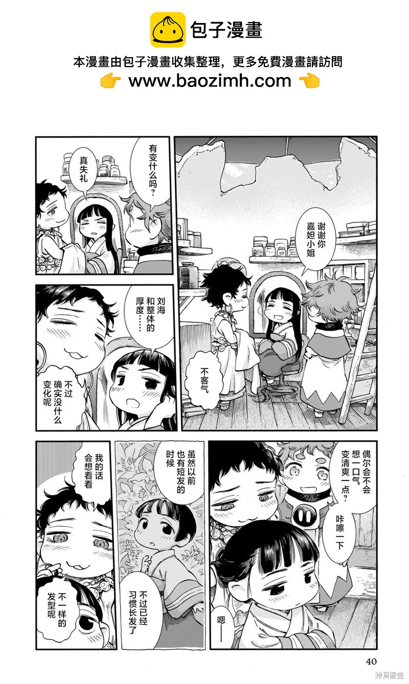 《妖精森林的小不点》第83话 第2页