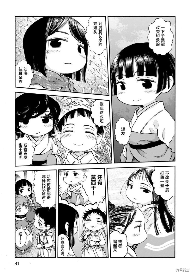 《妖精森林的小不点》第83话 第3页