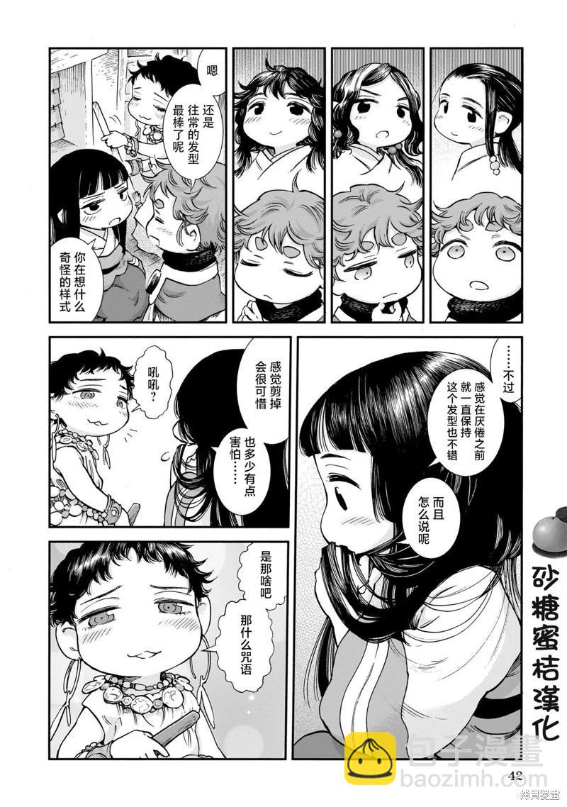 《妖精森林的小不点》第83话 第4页