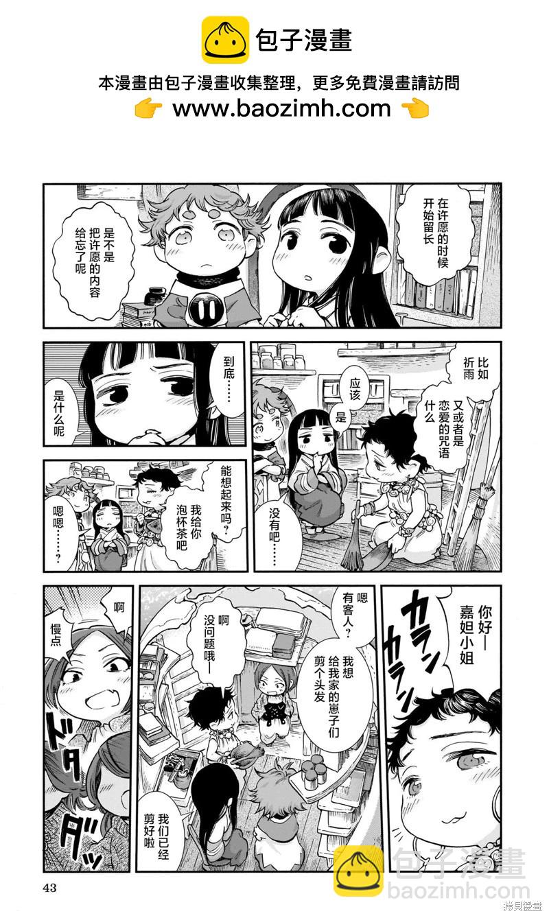 《妖精森林的小不点》第83话 第5页