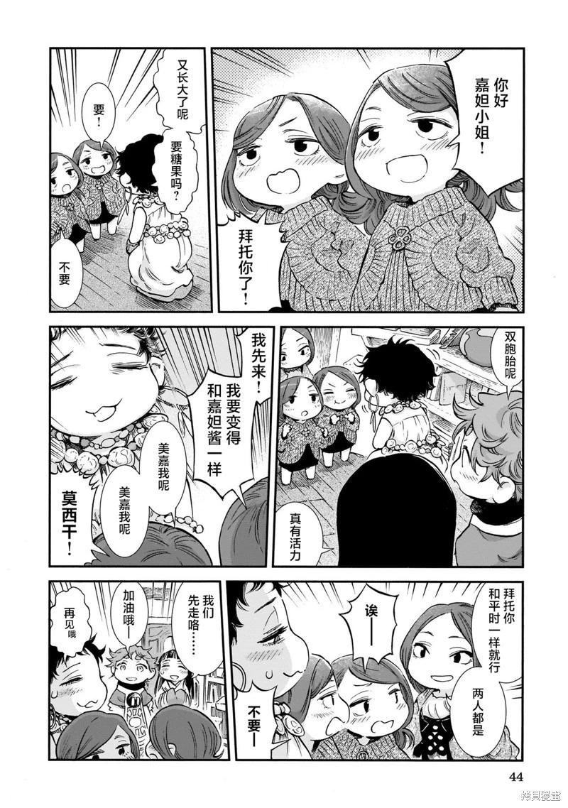 《妖精森林的小不点》第83话 第6页