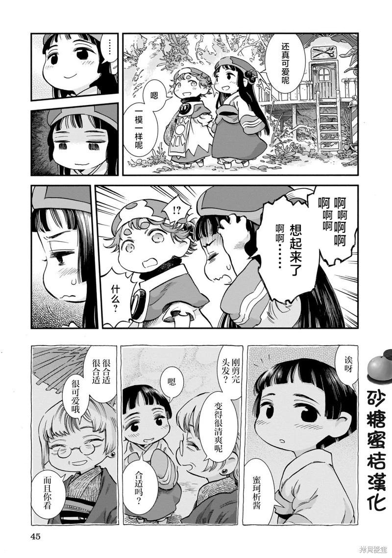 《妖精森林的小不点》第83话 第7页