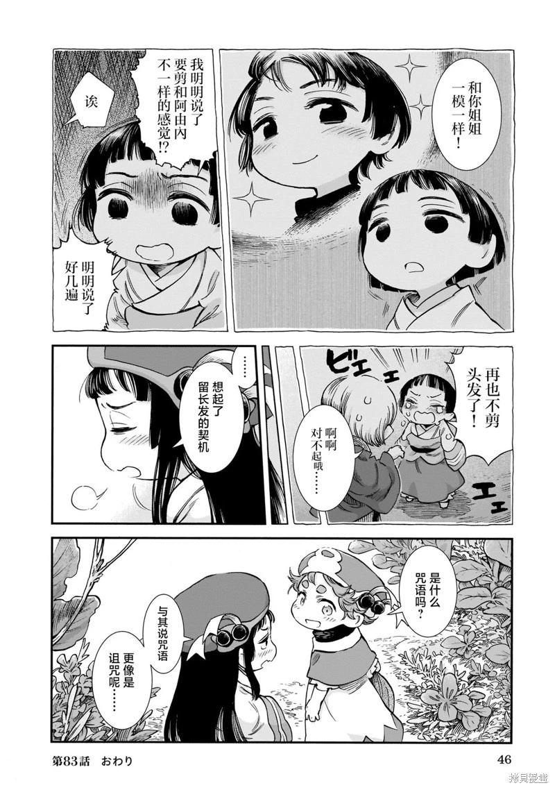 《妖精森林的小不点》第83话 第8页