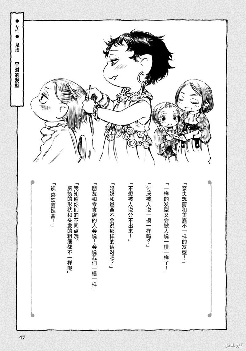 《妖精森林的小不点》第83话 第9页
